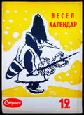 Весел календар - Книги