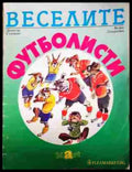 Веселите футболисти (1591) - Книга