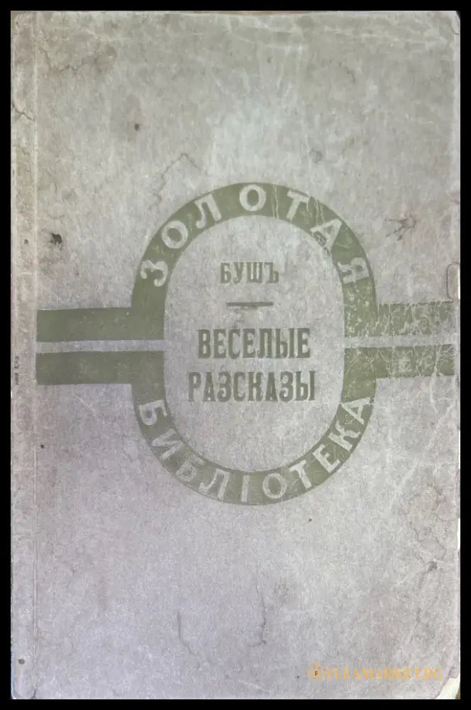 Веселые разсказы про шутки и проказы - Книги