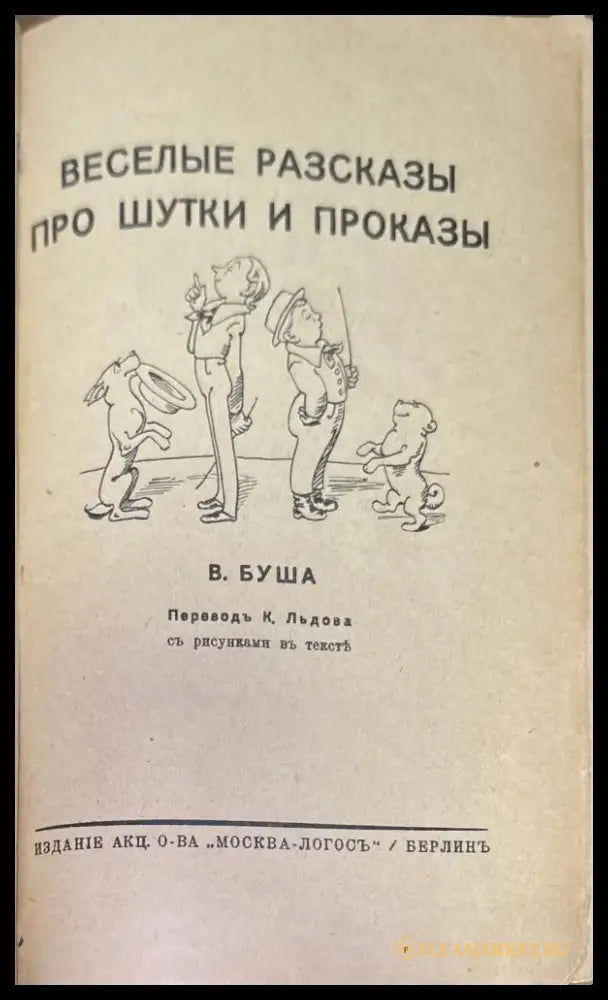 Веселые разсказы про шутки и проказы - Книги