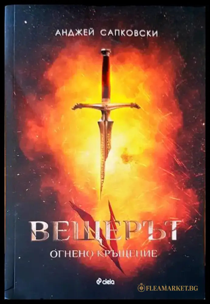 Вещерът - Книги