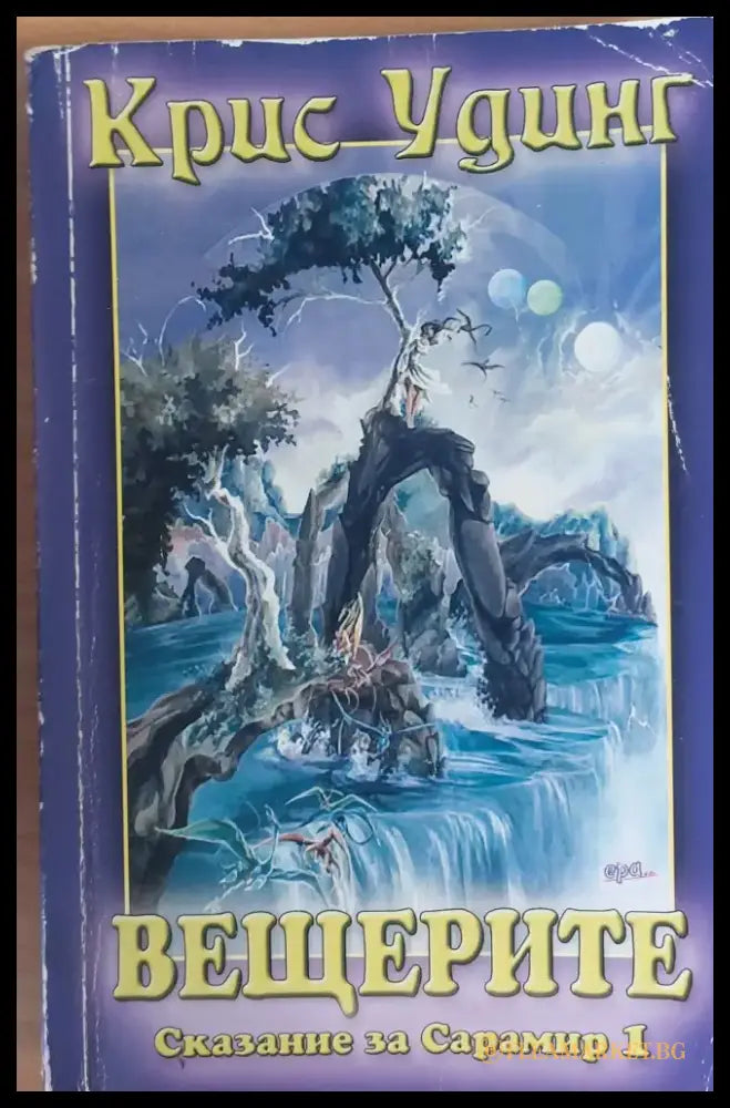 Вещерите - Книги