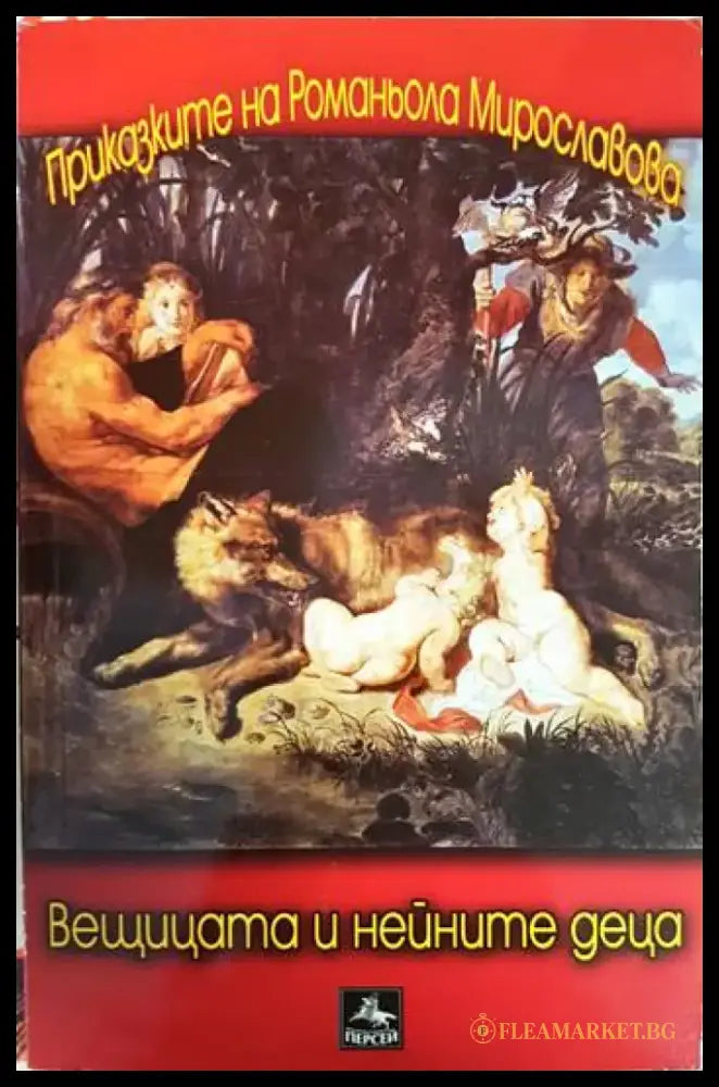 Вещицата и нейните деца (1803) - Книга