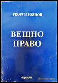 Вещно право (1267) - Книга
