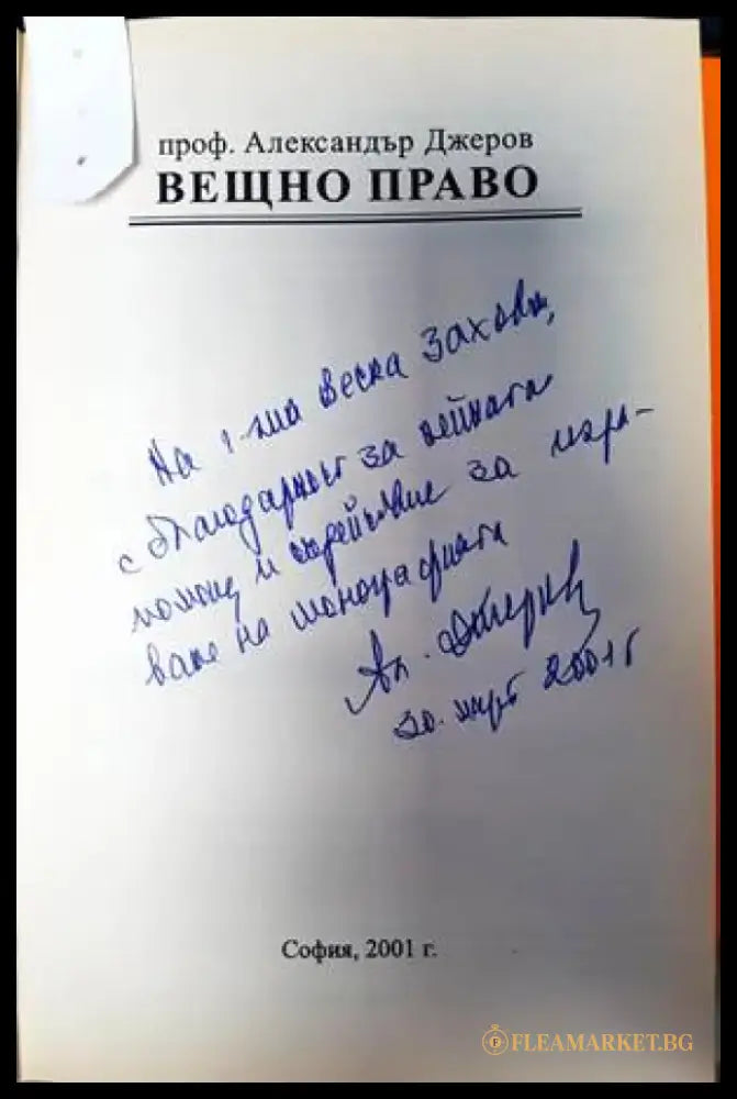 Вещно право (485) - Книга