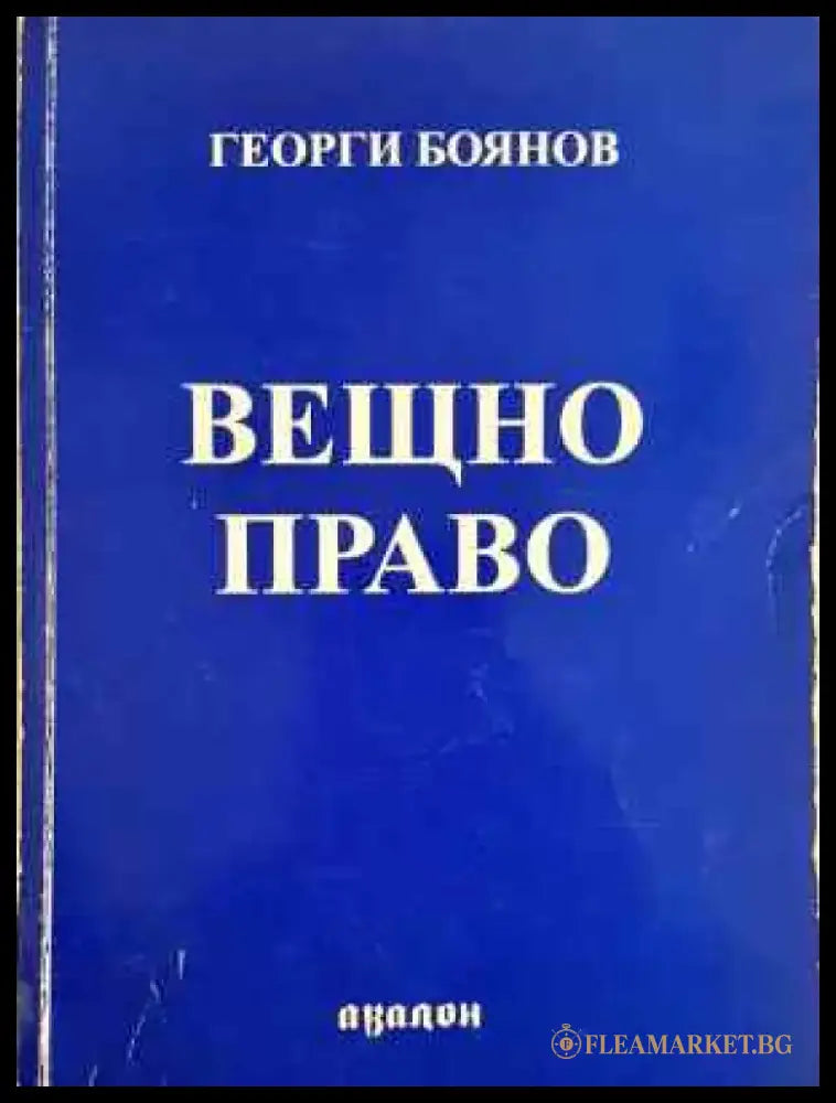 Вещно право (1535) - Книга