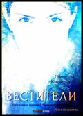 Вестители - Цветелина Владимирова