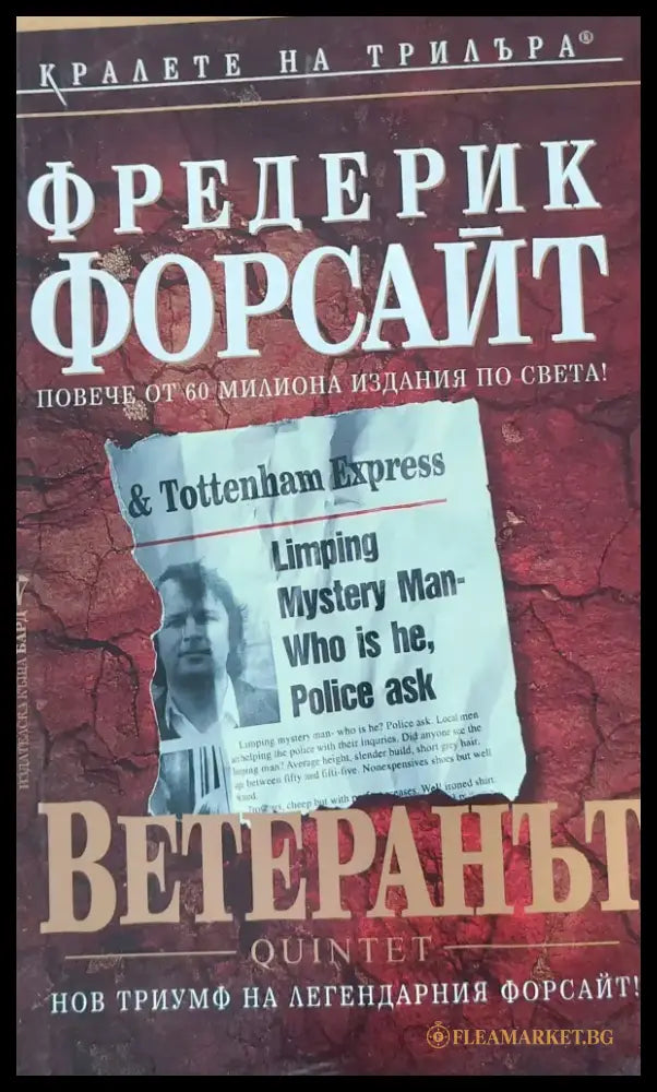 Ветеранът (190) - Книга