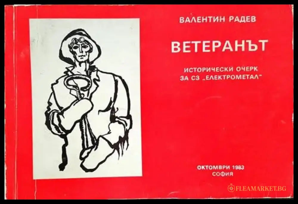 Ветеранът - Книги
