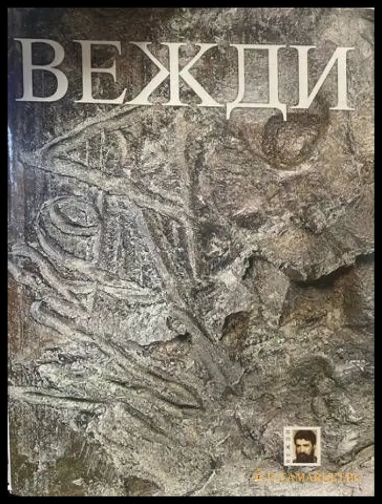 Вежди - Книги