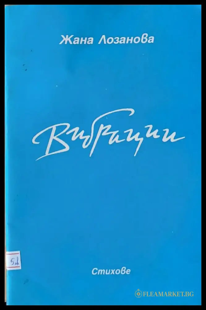 Вибрации - Книги