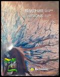 Видения (1916) - Книги