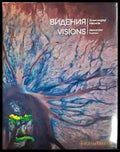 Видения (3376) - Книга
