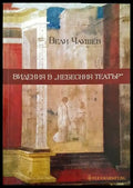 Видения в ’Небесния театър’ (1155) - Книга