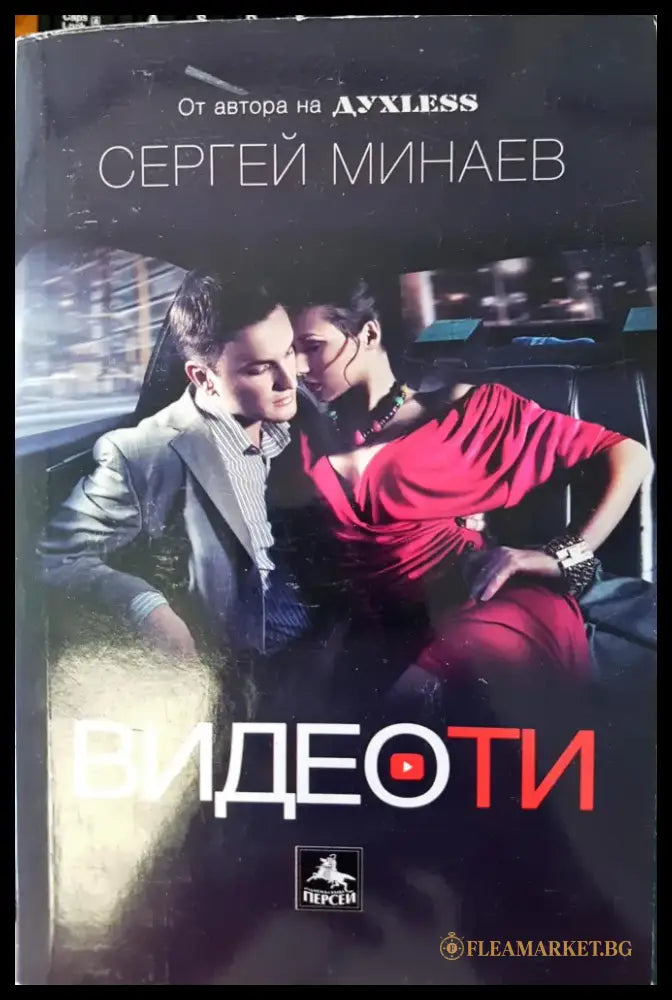 Видеоти (317) - Книга