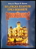 Видинска епархия през вековете - Книги