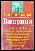 Видрица. Том 2 - Много добро 1 - Книги