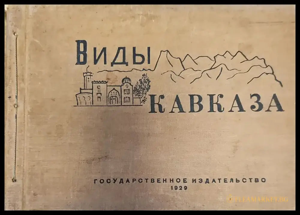 Виды Кавказа (136) - Книга