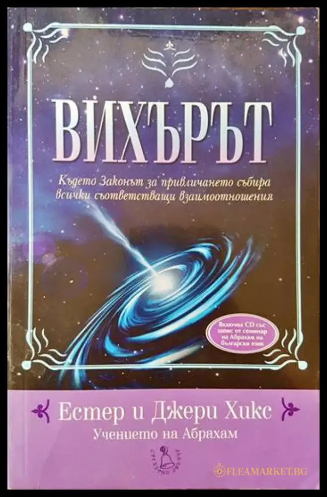 Вихърът - Книги