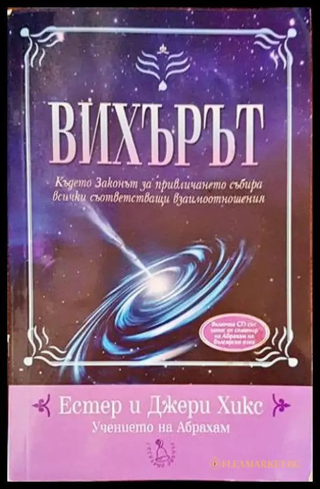 Вихърът + CD - Книги