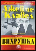 Вихрушка. Том 1 - Книги