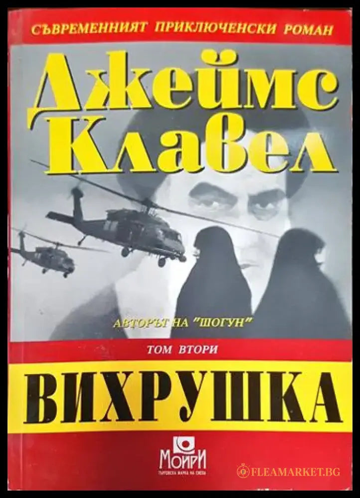 Вихрушка. Том 2 - Книги
