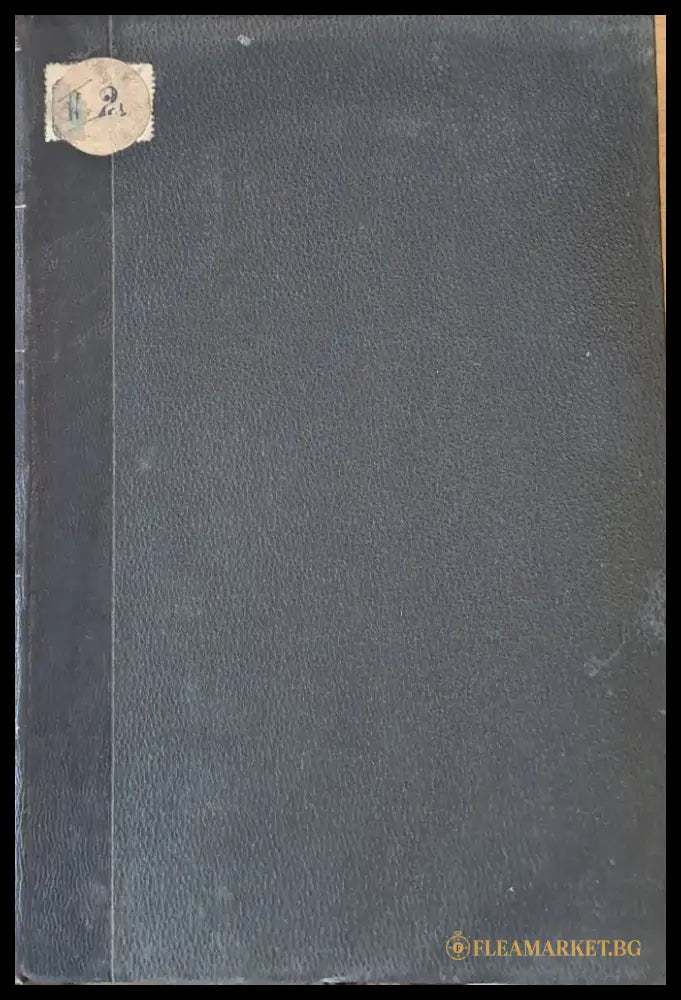 VІІ. 1910-1911 г. Годишник на Софийския Университет ІІ. Физико-математически факултет - Книги