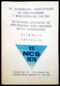 VII национална конференция по спектроскопия с международно участие - Книги