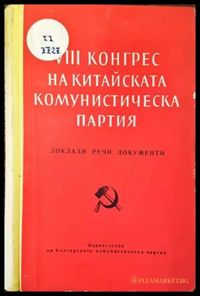 VIII конгрес на Китайската комунистическа партия - Книги