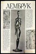 Вильгельм Лембрук - Книги