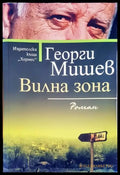 Вилна зона - Книги