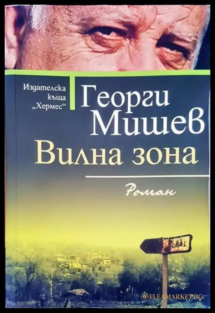 Вилна зона - Книги