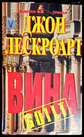 Вина - Книги