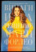 Винаги има решение - Книги