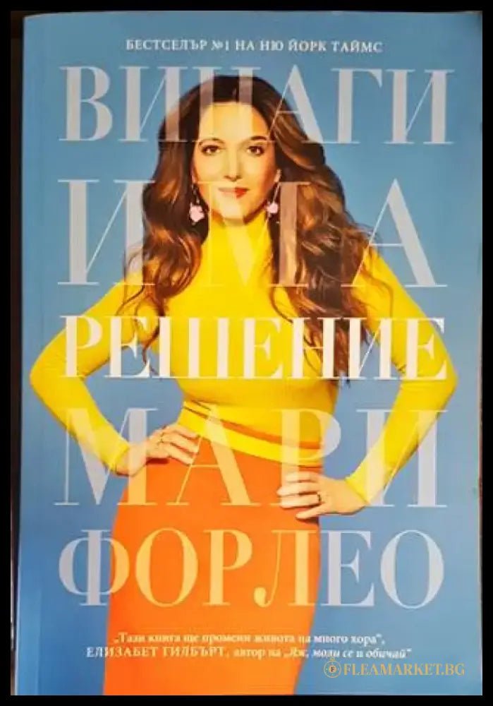 Винаги има решение - Книги