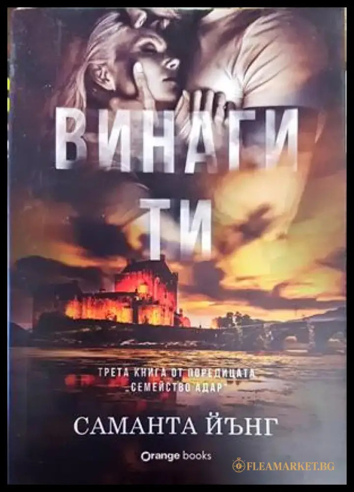 Винаги ти - Книги