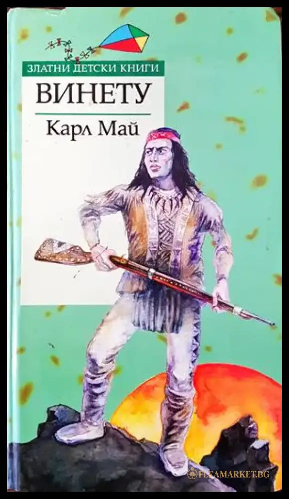 Винету (802) - Книга