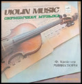 Violin music / Скрипичная музыка. Ф. Крейслер: Миниатюры - antique