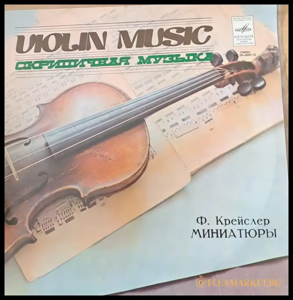 Violin music / Скрипичная музыка. Ф. Крейслер: Миниатюры - antique