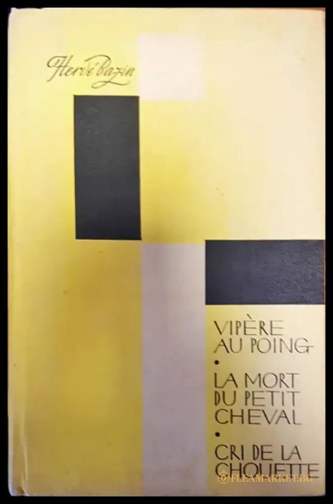 Vipere au poing - Книги