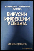 Вирусни инфекции у децата - Книги