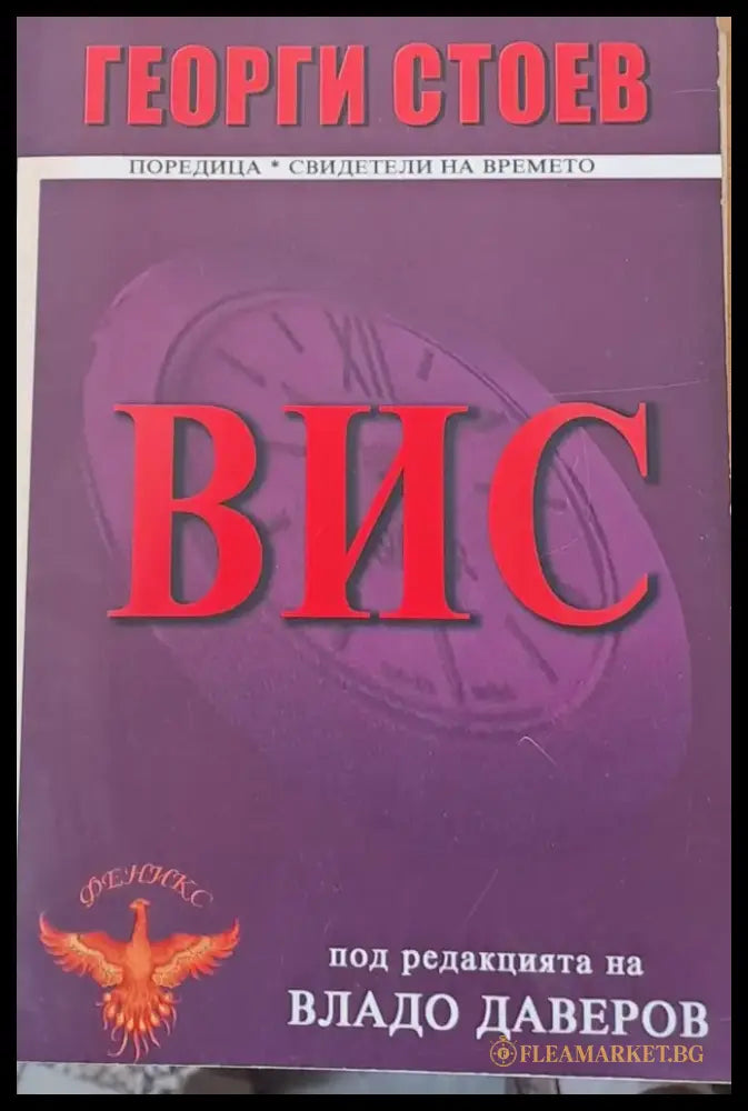 ВИС (247) - Книга