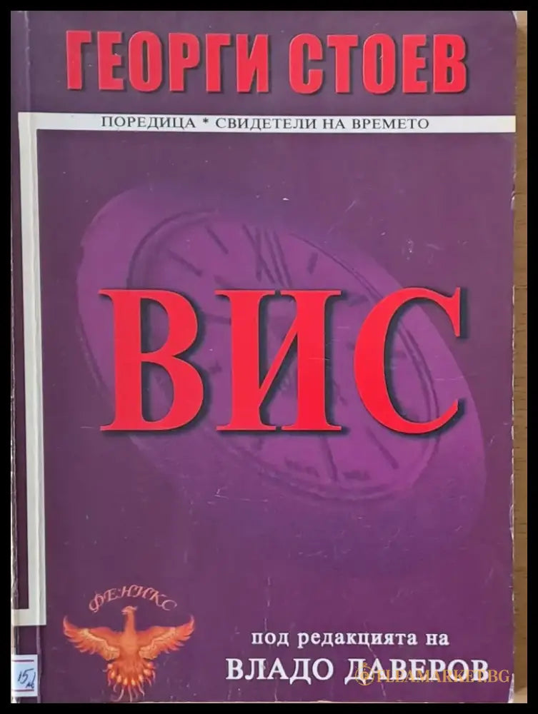 ВИС (467) - Книга