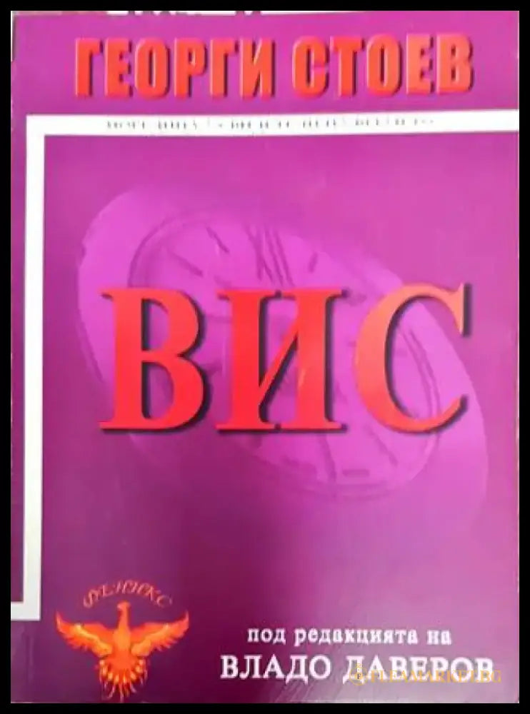 ВИС - Книга