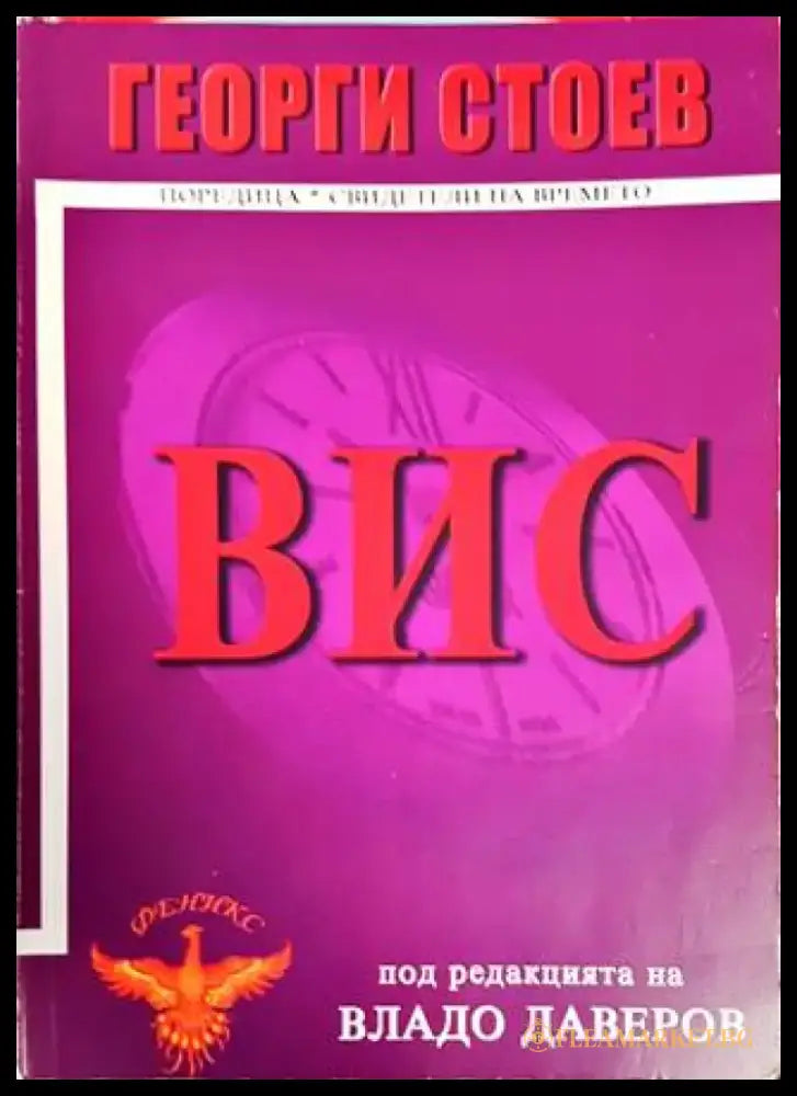 ВИС - Книги