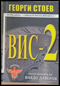 ВИС - 2 - Книги
