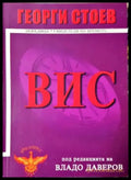 ВИС (2508) - Книга