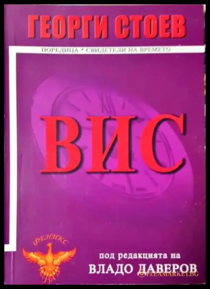 ВИС (2508) - Книга