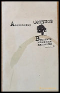 Високите каменни хълмове - Книги