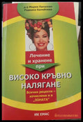Високо кръвно налягане (376) - Книга